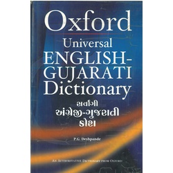 Oxford English-Gujrati Dictionary