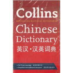 Collins Chinese dictionary
